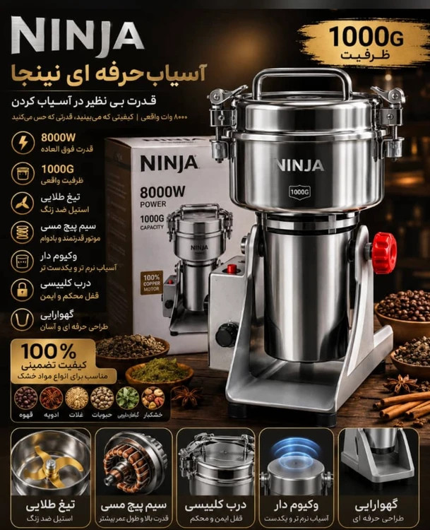 آسیاب گهواره ای نینجا ظرفیت یک کیلویی