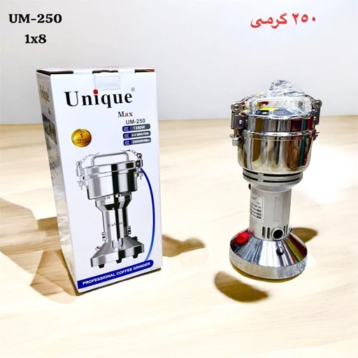 آسیاب ۲۵۰ گرمی صنعتی یونیک مدل UM250