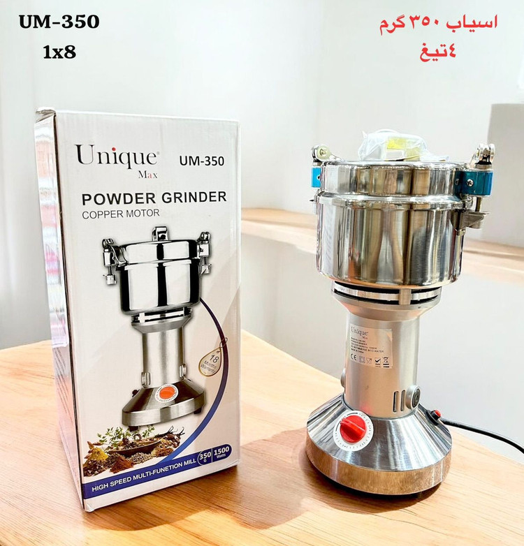 آسیاب صنعتی یونیک ۳۵۰ گرمی مدل UM350