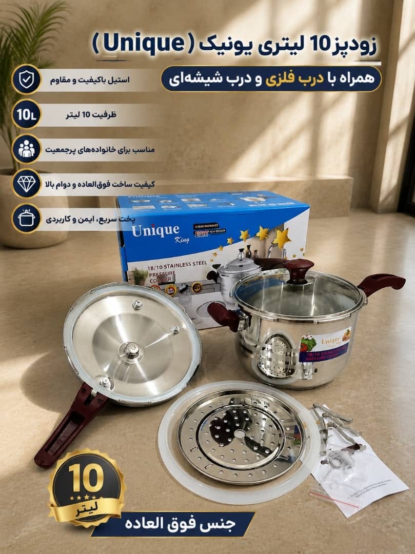 زودپز تک دسته یونیک وارداتی کیفیت عالی