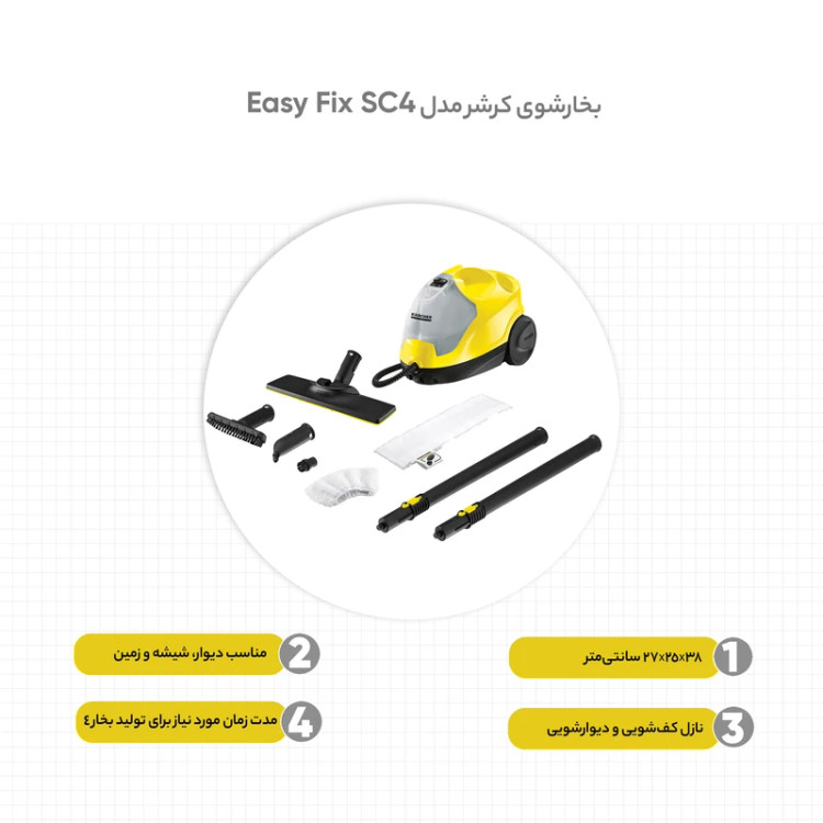 بخارشو کارچر مدل SC4 Easy Fix