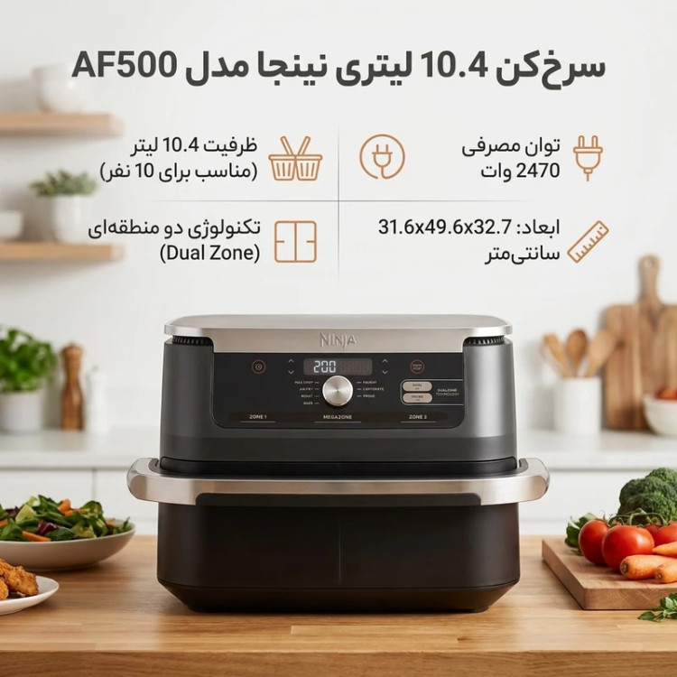 سرخ کن 10.4 لیتری نینجا مدل AF500